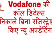 How to get call records of vodafone prepaid of other number