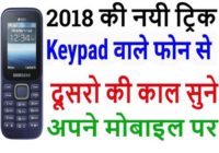 kisi bhi call ko apne mobile par kaise sune